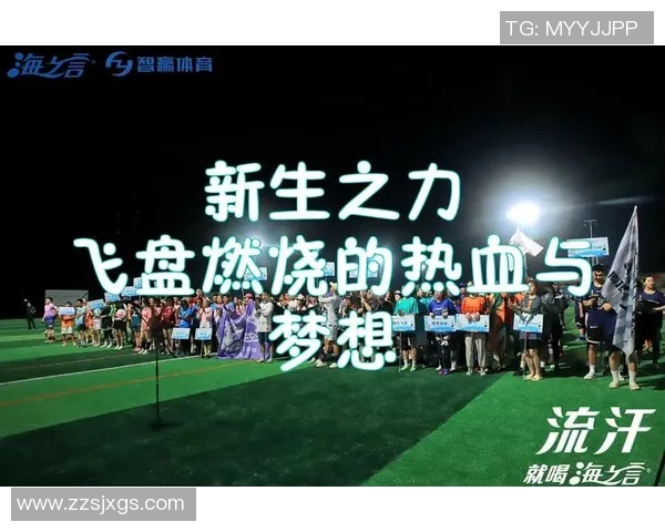 飞盘梦想与人生追求陈强的深度对话与心路历程探讨 飞盘梦想与人生追求陈强的深度对话与心路历程探讨